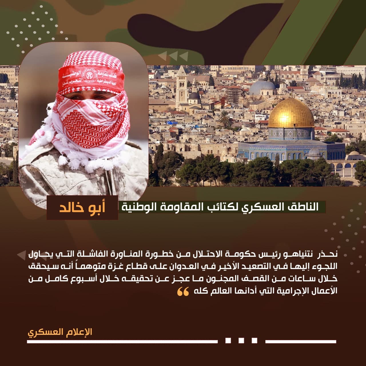 كتائب المقاومة الوطنية تحذر نتنياهو من خطورة مناوراته الفاشلة