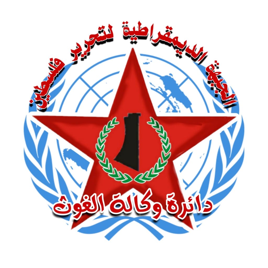 دائرة وكالة الغوث في الجبهة الديمقراطية