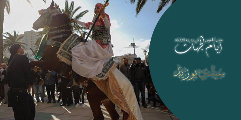 أيام الجهات في سيدي بوزيد