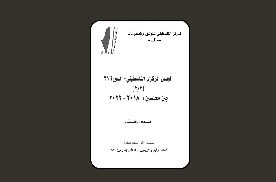 صدور العدد 44 من سلسلة «كراسات ملف»