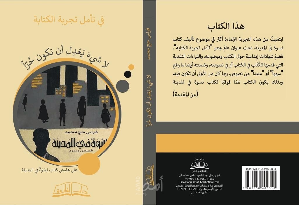 نسوة في المدينة في مرايا النقاد