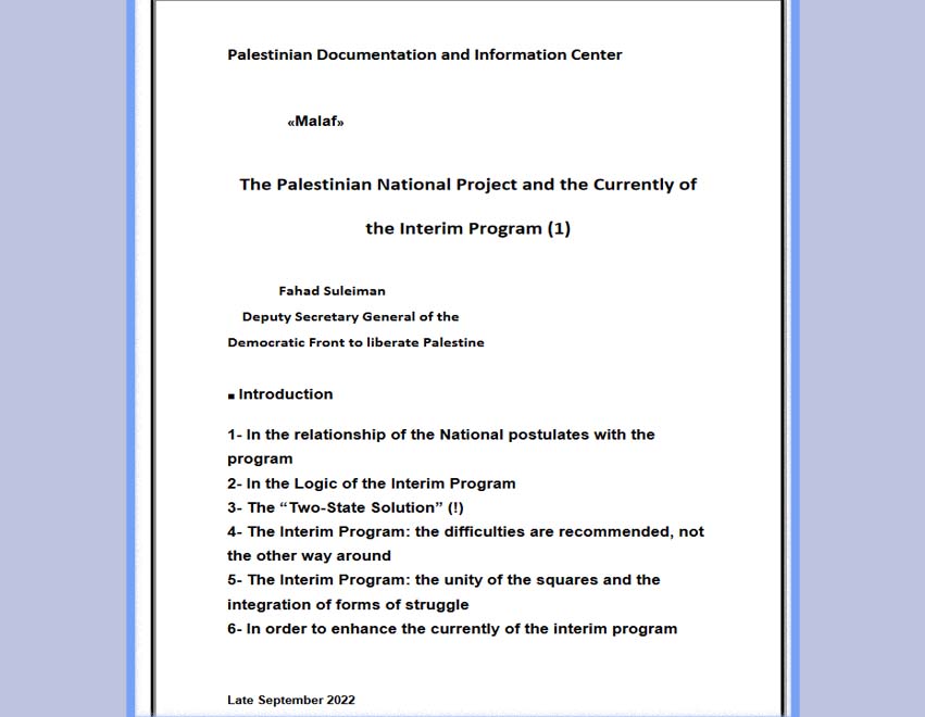 The Palestinian National Project and the Currently of the Interim Program (1)