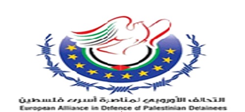 المؤتمر التاسع للتحالف الأوروبي لمناصرة أسرى فلسطين