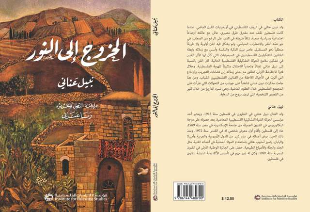 صدور كتاب «الخروج إلى النور» عن مؤسسة الدراسات الفلسطينية