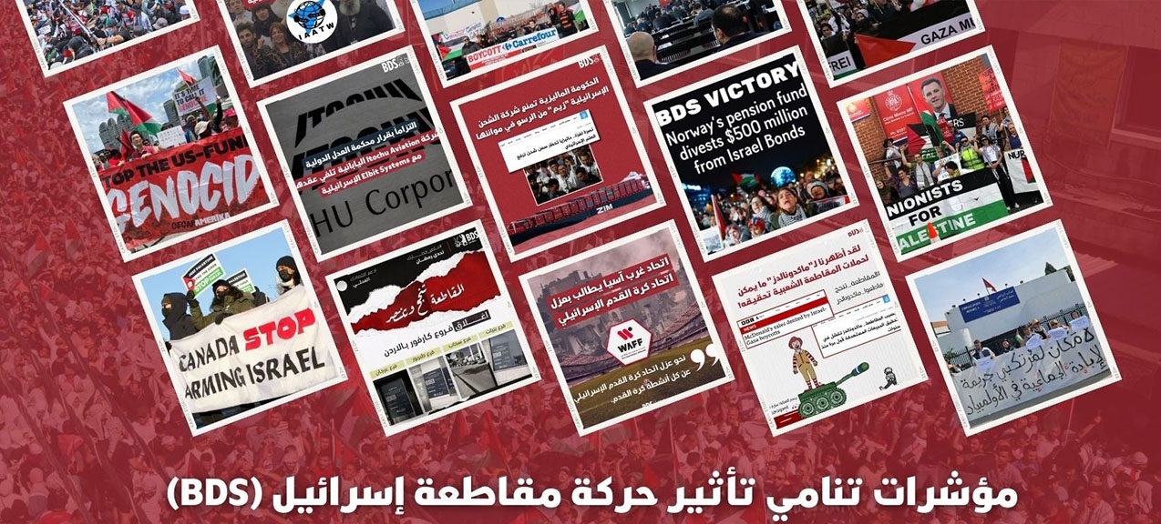 BDS: مؤشرات تنامي تأثير حركة مقاطعة إسرائيل 2023 - 2024.. تفاصيل