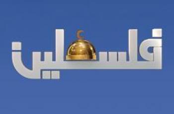 استنكار واسع للاعتداء على مقر تلفزيون فلسطين في غزة