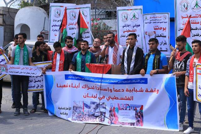 وقفة احتجاجية في غزة رفضاً لإجراءات وزارة العمل اللبنانية ضد الفلسطينيين